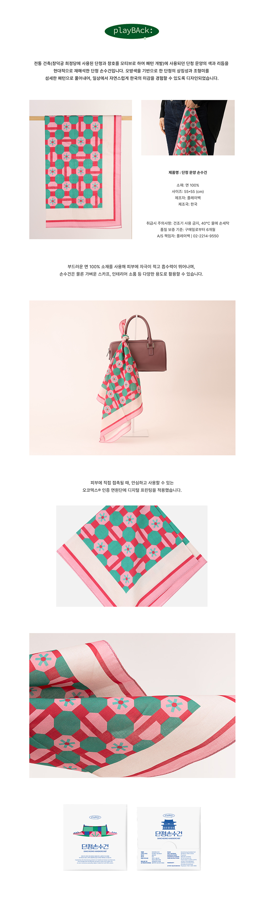 1-4 상세페이지_단청손수건_핑크_v3.jpg